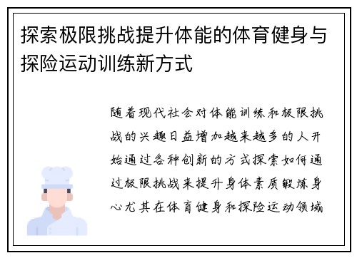 探索极限挑战提升体能的体育健身与探险运动训练新方式