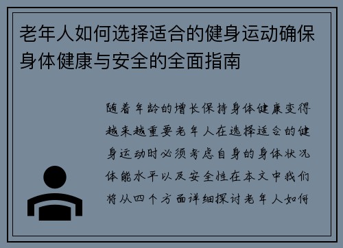 老年人如何选择适合的健身运动确保身体健康与安全的全面指南